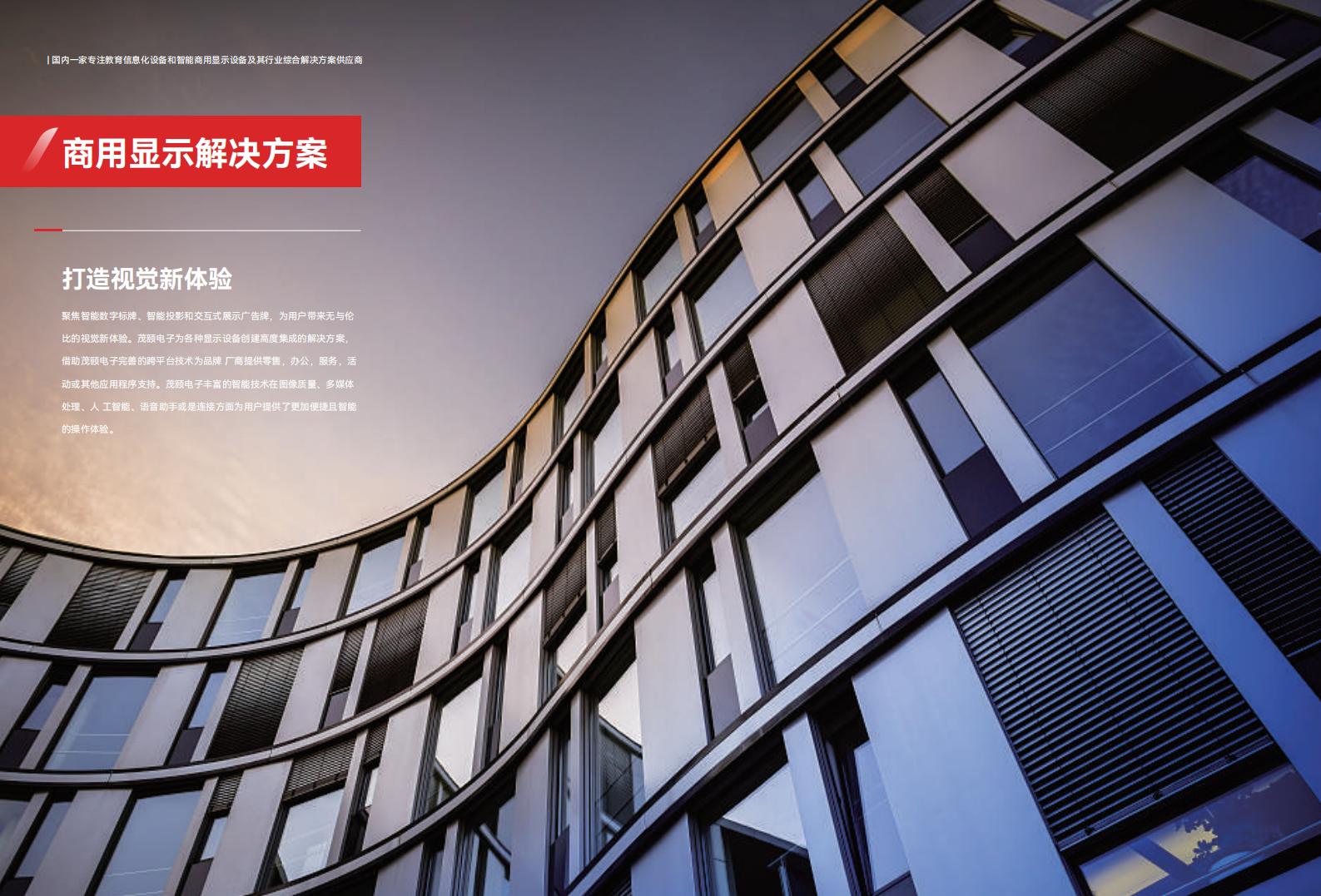 商用顯示解決方案